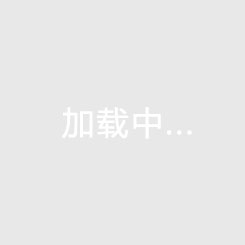 欧冠半决赛首回合：巴黎客胜阿森纳